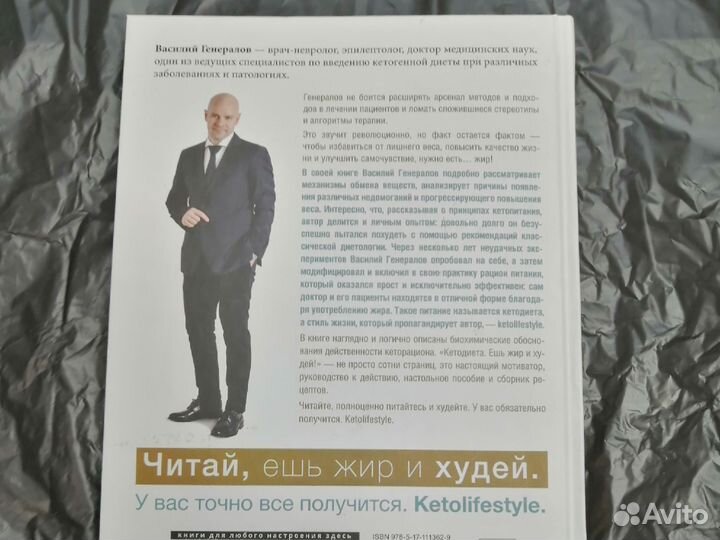 Книга, кето диета