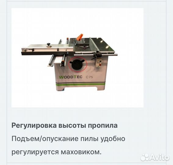 Круглопильный станок с торцовочной кареткой C75NEW