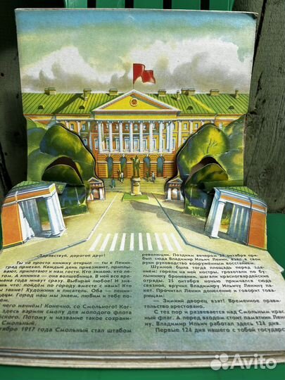Детская книжка-раскладушка «Ленинград» 1979год