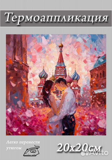 Аппликация на одежду