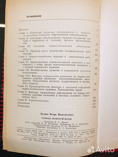 Очерки психогигиены. Беляев. 1973