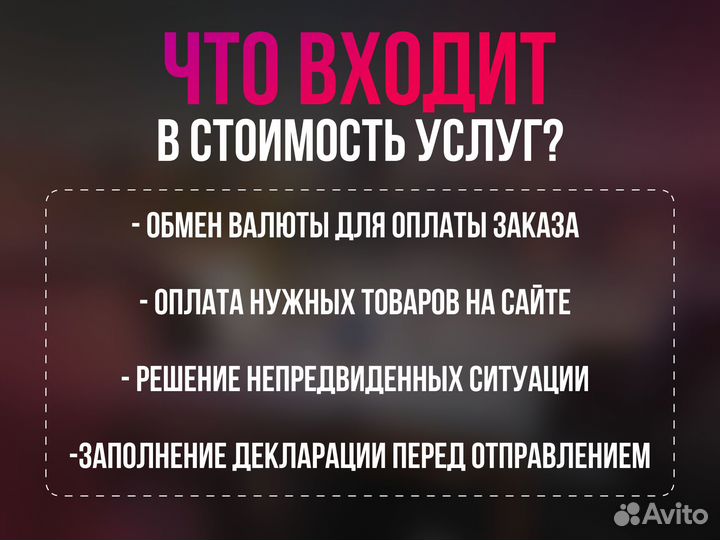 Услуги байера Выкуп товара Доставка товара