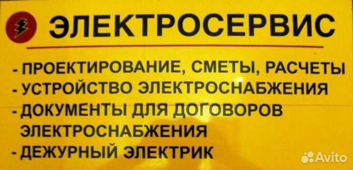 Электросервис