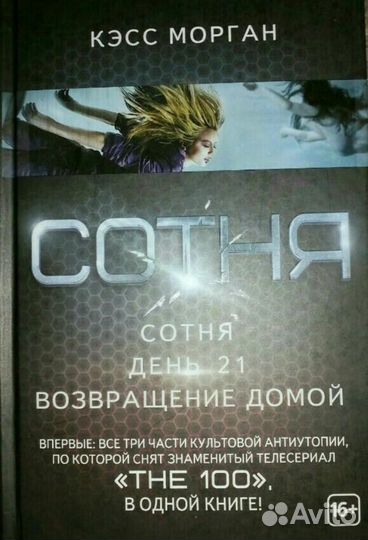 Сотня трилогия