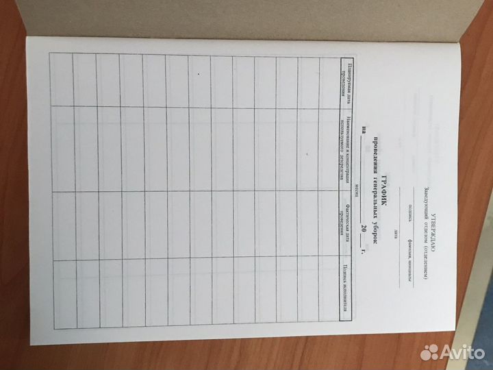 Журнал учета проведения генеральных уборок