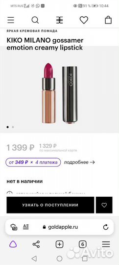 Kiko Яркая кремовая помада для губ gossamer emoti