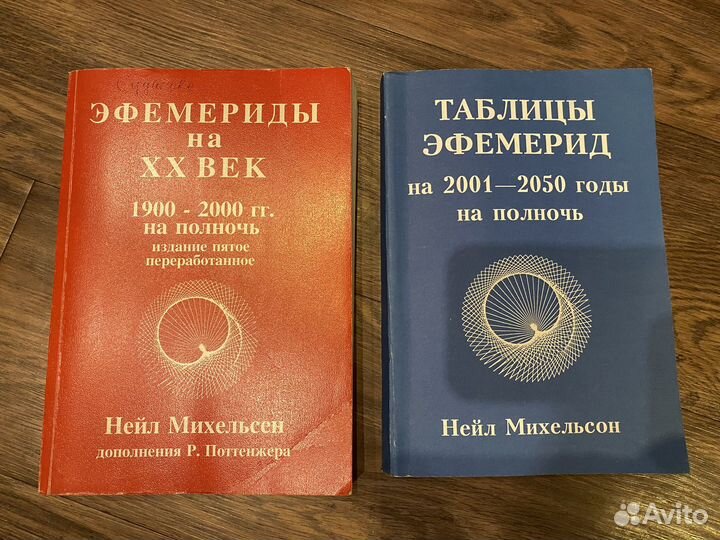 Книги Астрология