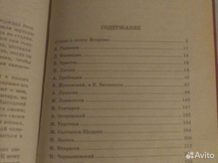 Учебник литературы 5-11