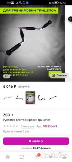 Рукоять для тренажера