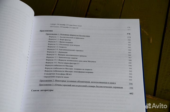 Альбом, Прикладная баллистика для стрельбы