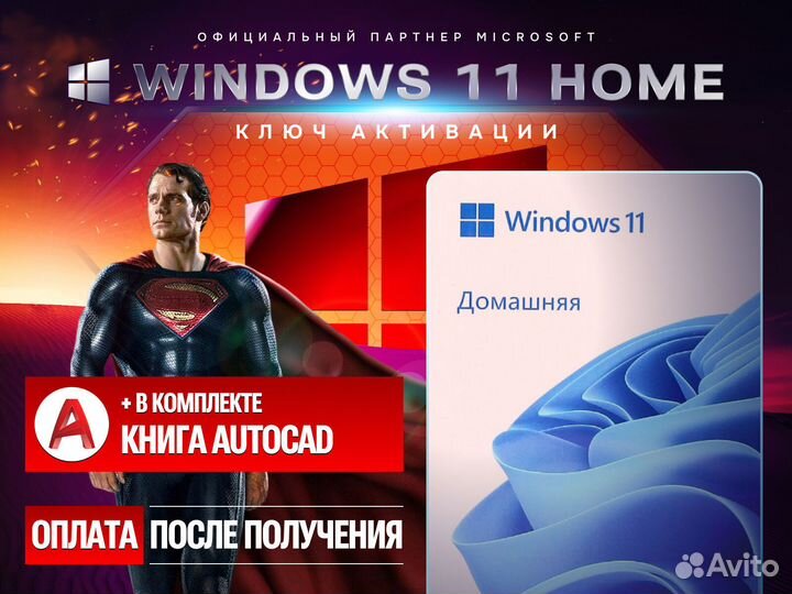 Ключ активации Windows 11 Home