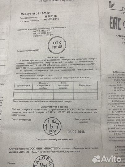 Счетчик электроэнергии