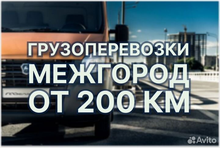 Грузоперевозки Новочеркасск-Межгород