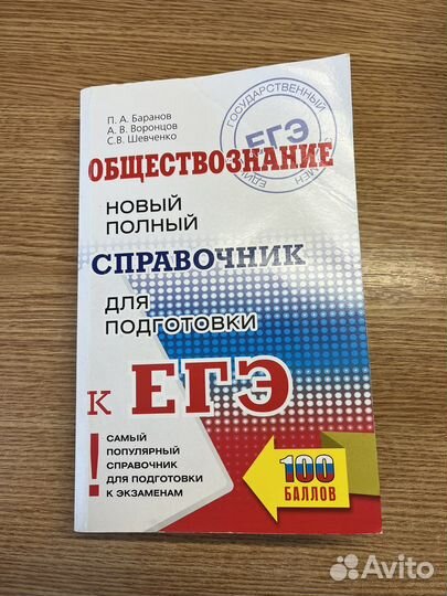 Сборник егэ обществознание