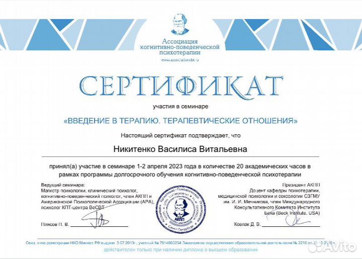 Консультация психолога