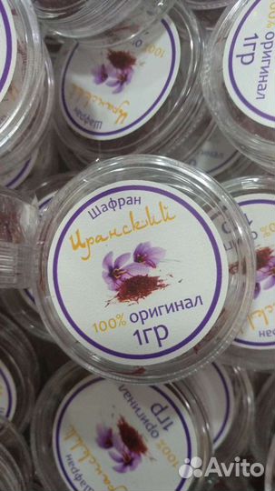 Шафран из Ирана