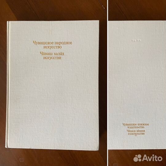 Книга Чувшское народное искусство