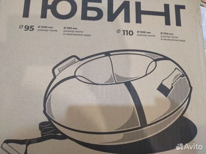 Тюбинг 110 см новый