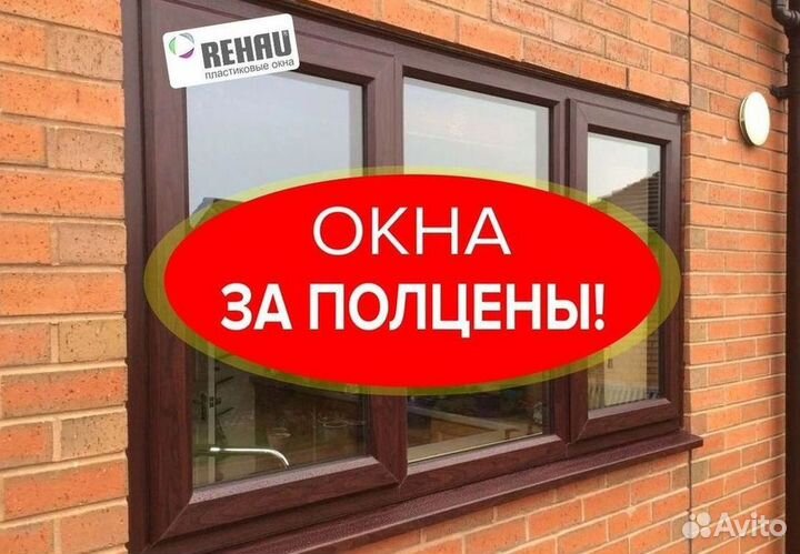 Пластиковые окна за 7 дней
