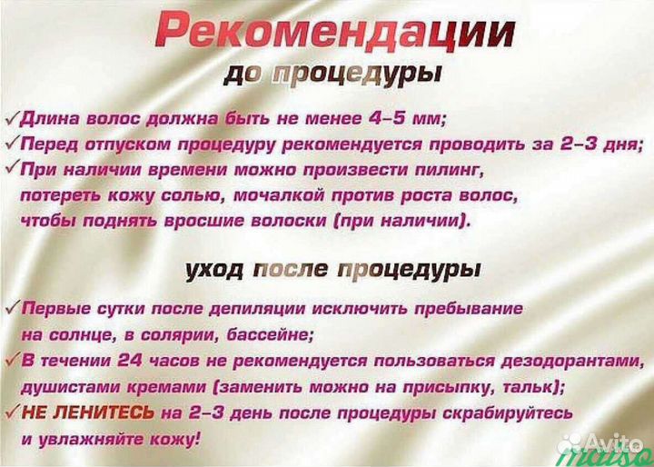 Шугаринг депиляция (принимаю только женский пол)