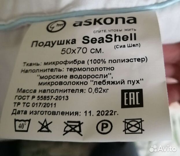 Подушка Аскона SeaShell, 50 х 70 см