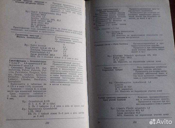 2 нужных справочника по фармакологии для медиков