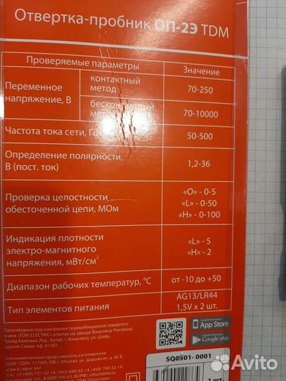 Новая отвертка-пробник бесконтактная