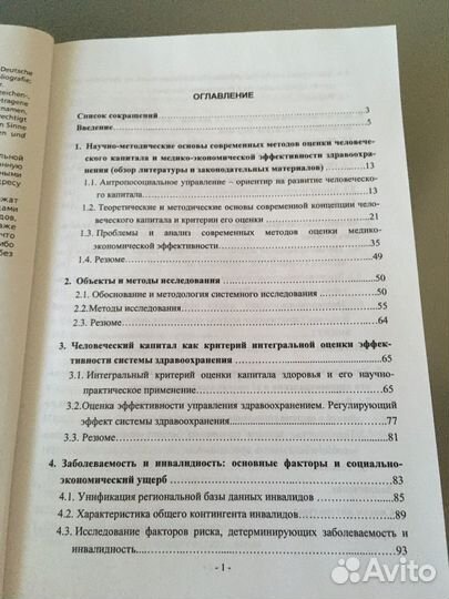 Человеч капитал и эффект в здравоохр