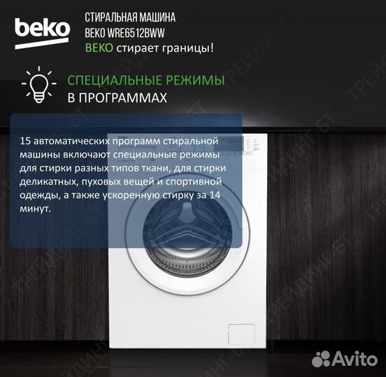 Стиральная Машина Beko 6кг (Новая)