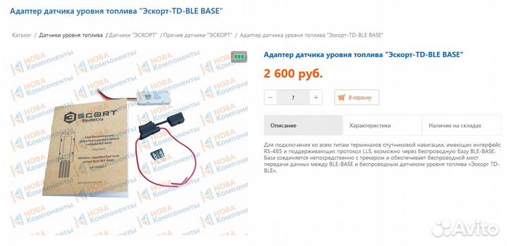 База беспроводного датчика уровня топлива BLE-base