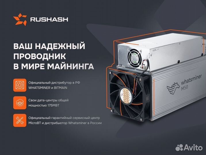 Whatsminer M50S126TH 26W (в наличии)