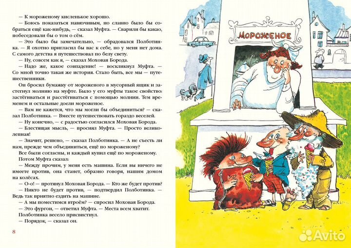 Муфта, Полботинка и Моховая Борода (Все части)