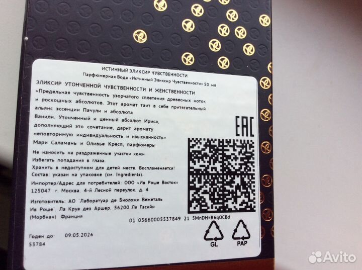 Парф. вода “SO elexir bois sensuel” Yves Rocher