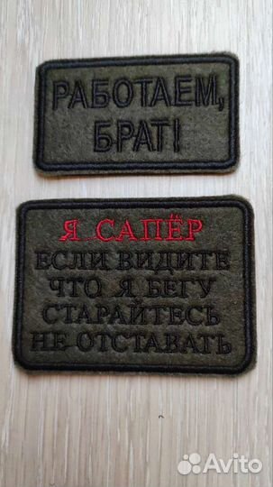 Шевроны Нашивки Патчи