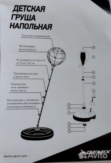 Детская груша напольная demix от 75 см до 105 см