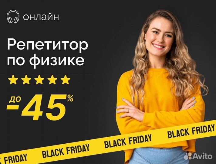 Репетитор по физике онлайн