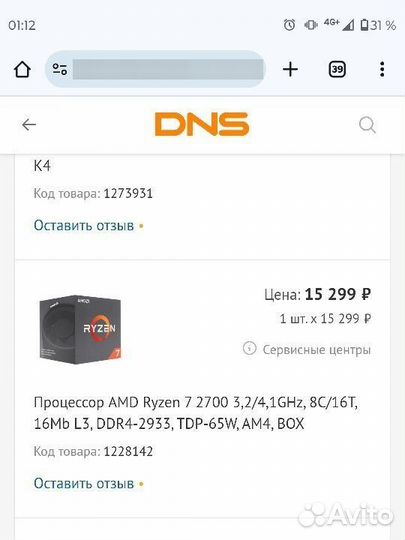 Ryzen 7 2700 BOX с кулером