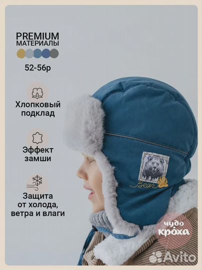 Зимняя шапка ушанка 52-56 см (6-10лет)