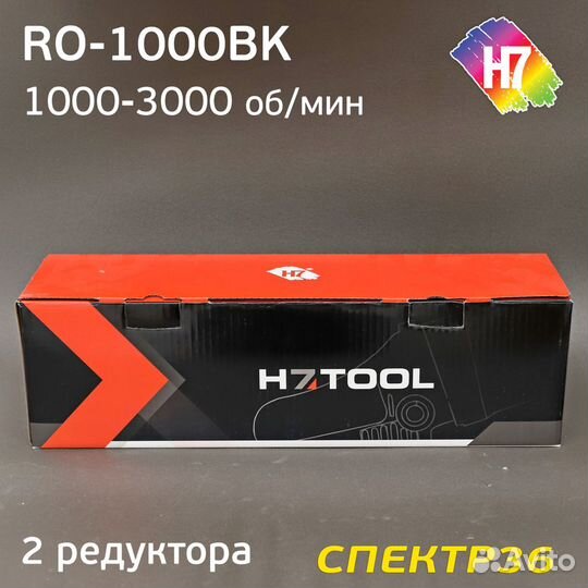 Полировальная машинка H7 RO-1000BK (900Вт)