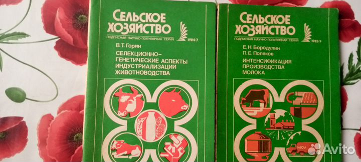 Лот:Журналы-Сельское хозяйство.1984-85гг.,3 номера