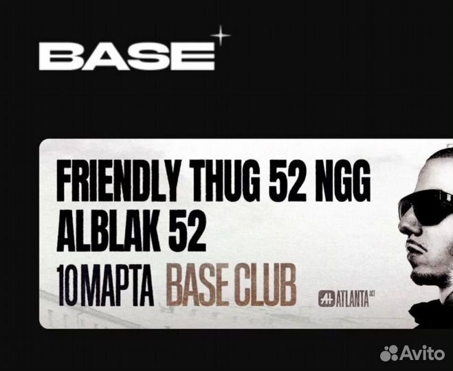 Билет на концерт Friendly Thug 52 NGG и Alblak