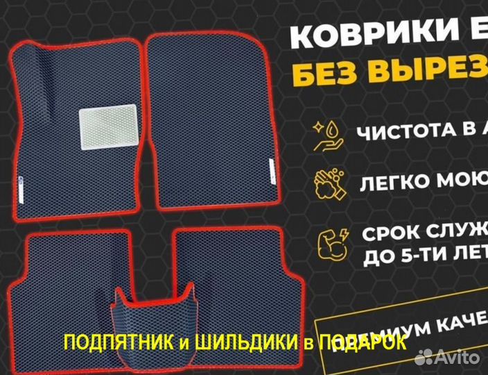 Ева/эва коврики &01265