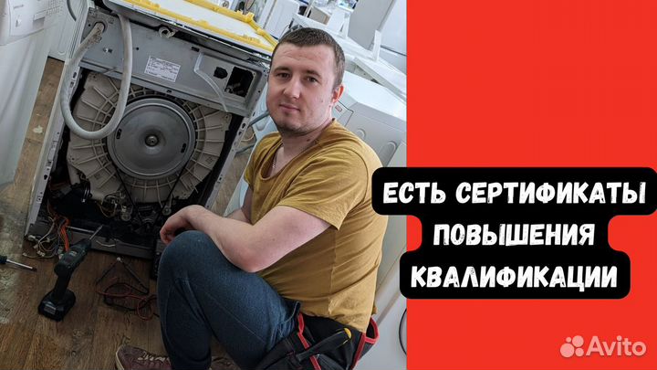 Ремонт Стиральных машин и Холодильников на дому