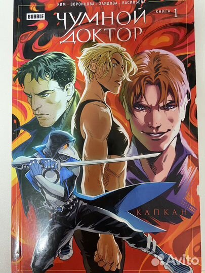 Комиксы bubble чумной доктор 1 том