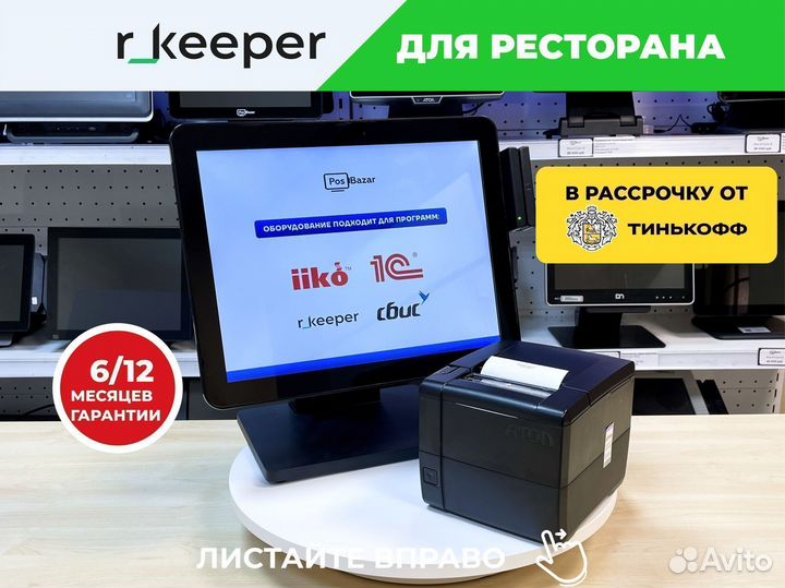 Комплект для r keeper ркипер рассрочка