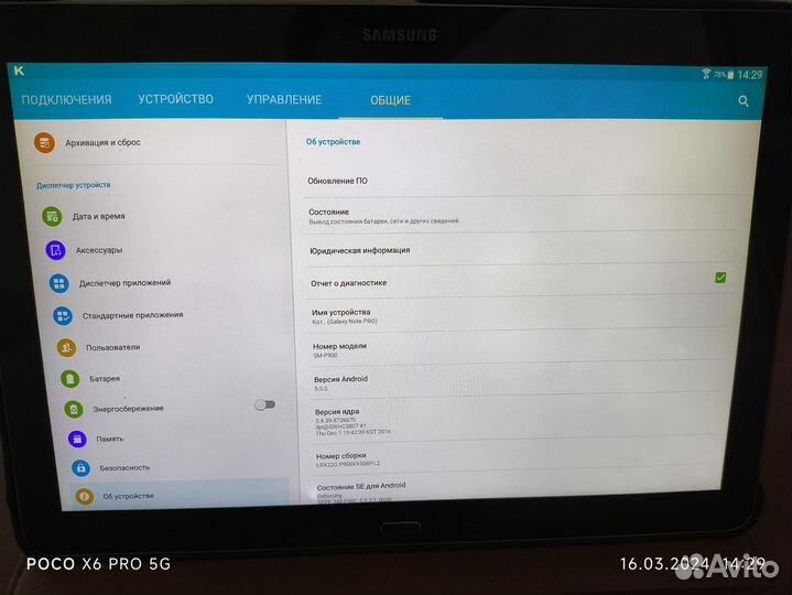 Samsung Galaxy Note Pro 12.2