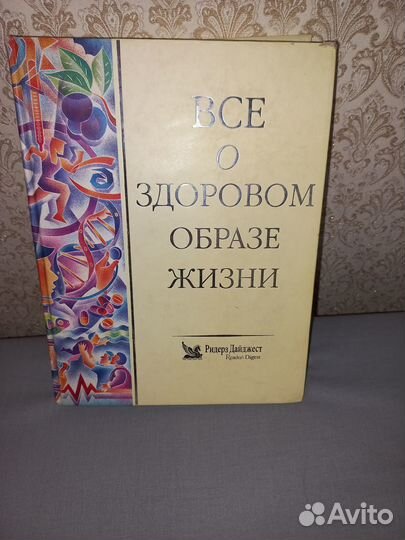 Энциклопедия все о здоровом образе жизни