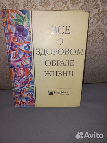 Энциклопедия все о здоровом образе жизни