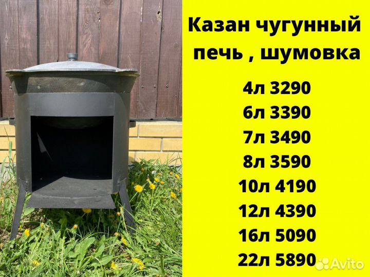 Казан чугунный с печкой