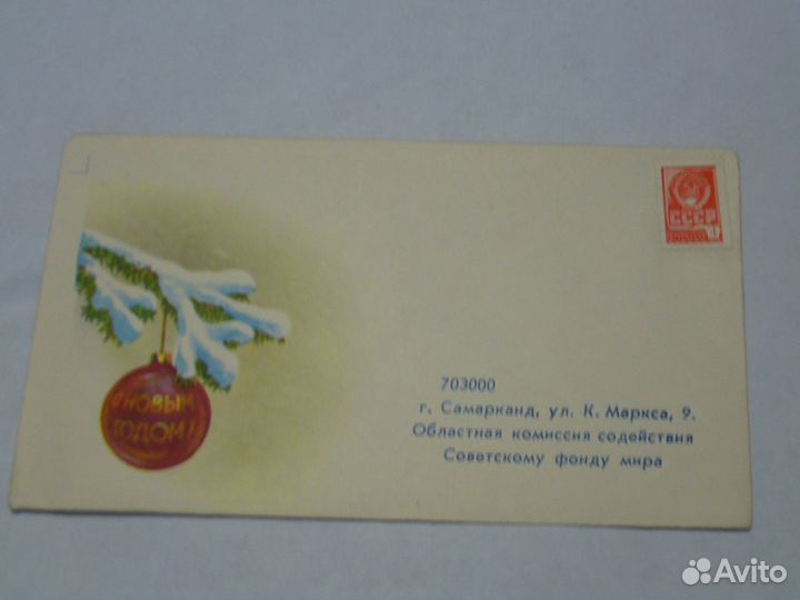 Конверт. С Новым Годом СССР. Самарканд. Фонд мира